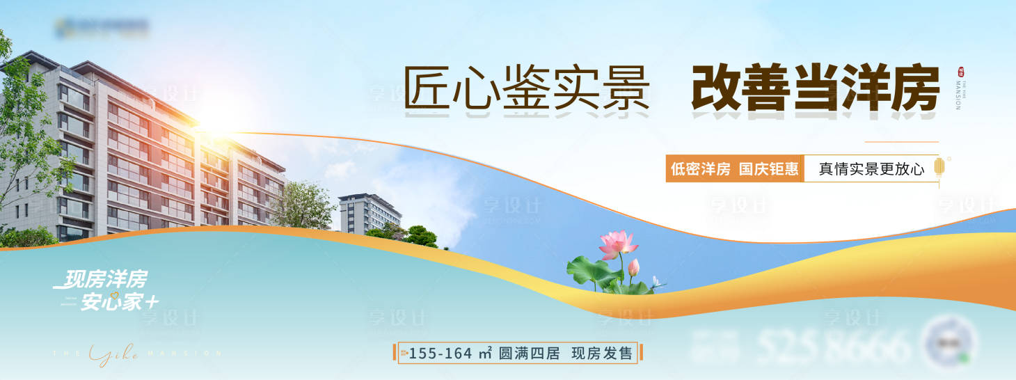 源文件下載【享設(shè)計(jì)】搜索編號：84140025866935280【地產(chǎn)洋房上新主形象】