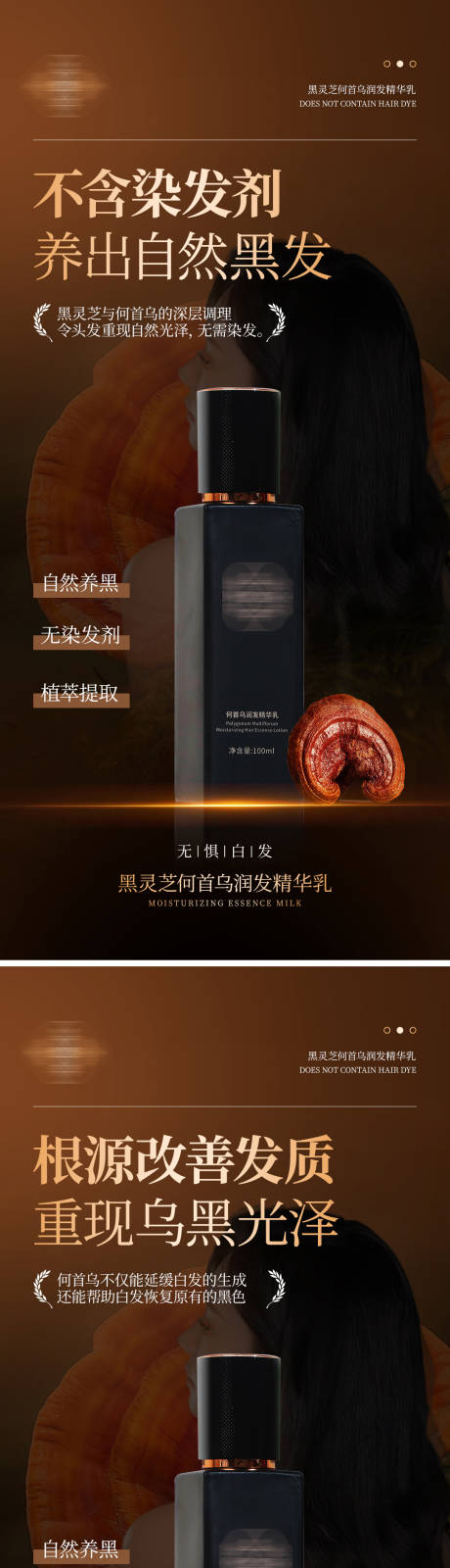 源文件下載【享設(shè)計(jì)】搜索編號：78590025973956112【黑靈芝養(yǎng)發(fā)精華乳海報(bào) 】