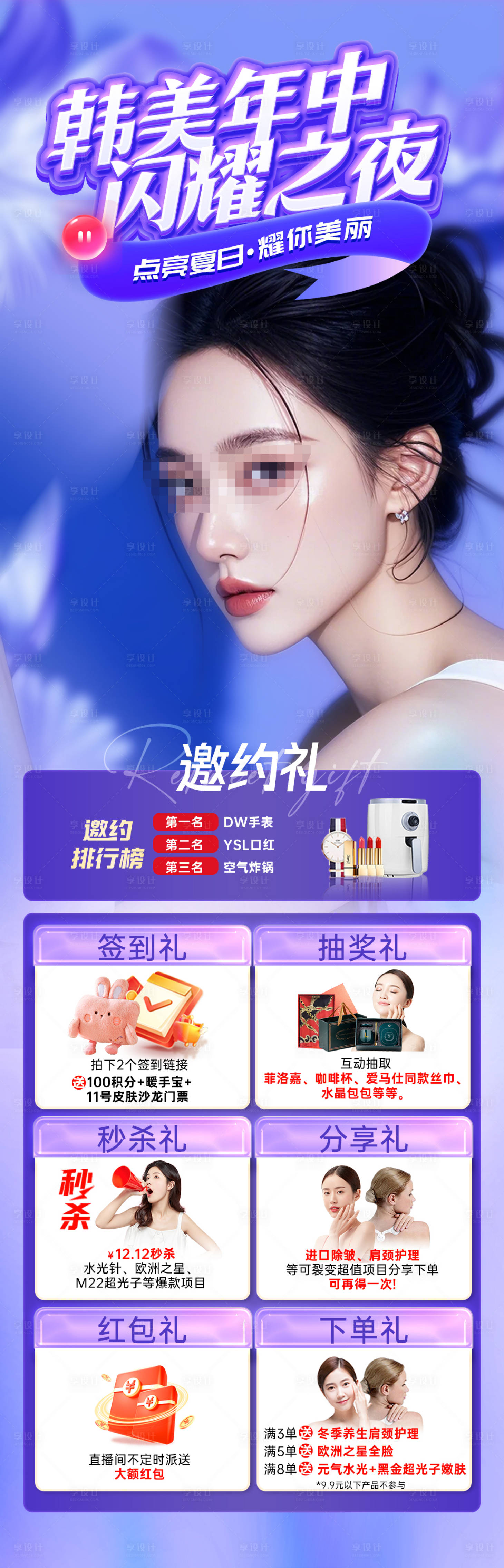 源文件下载【享设计】搜索编号：72960025623569998【医美直播海报长图】