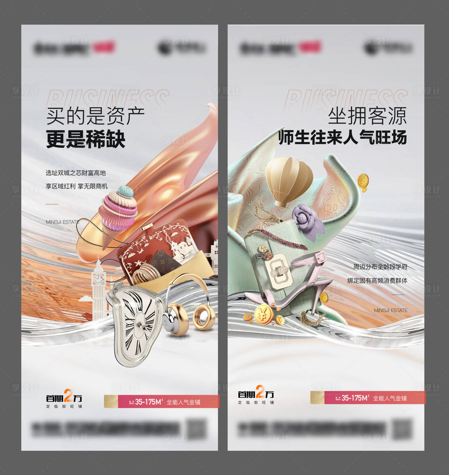源文件下載【享設計】搜索編號：40810025532283961【商業系列海報】