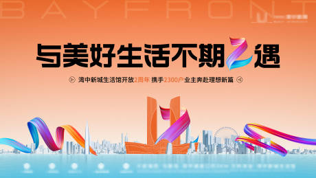 源文件下载【周年促销活动背景板】编号：24170025649461168
