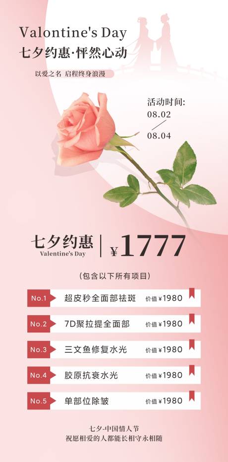 源文件下载【医美活动海报】编号：61930025492588034