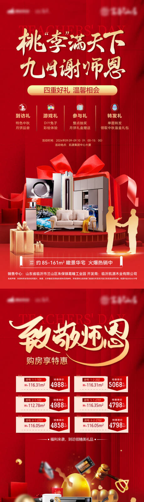 源文件下載【享設計】搜索編號：43160025669453341【教師節購房節一口價秒殺海報】