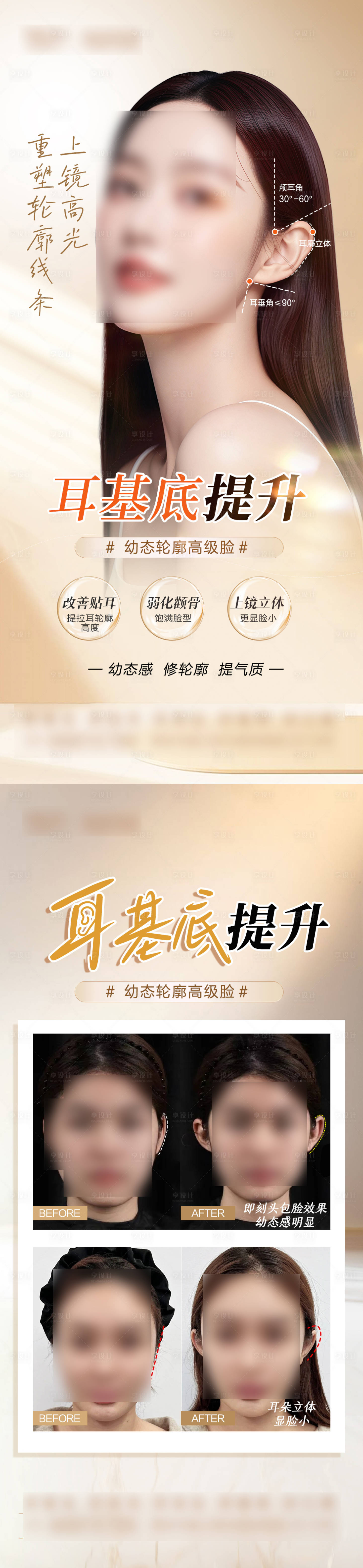 源文件下載【享設計】搜索編號：89190025595181759【耳基底提升海報】