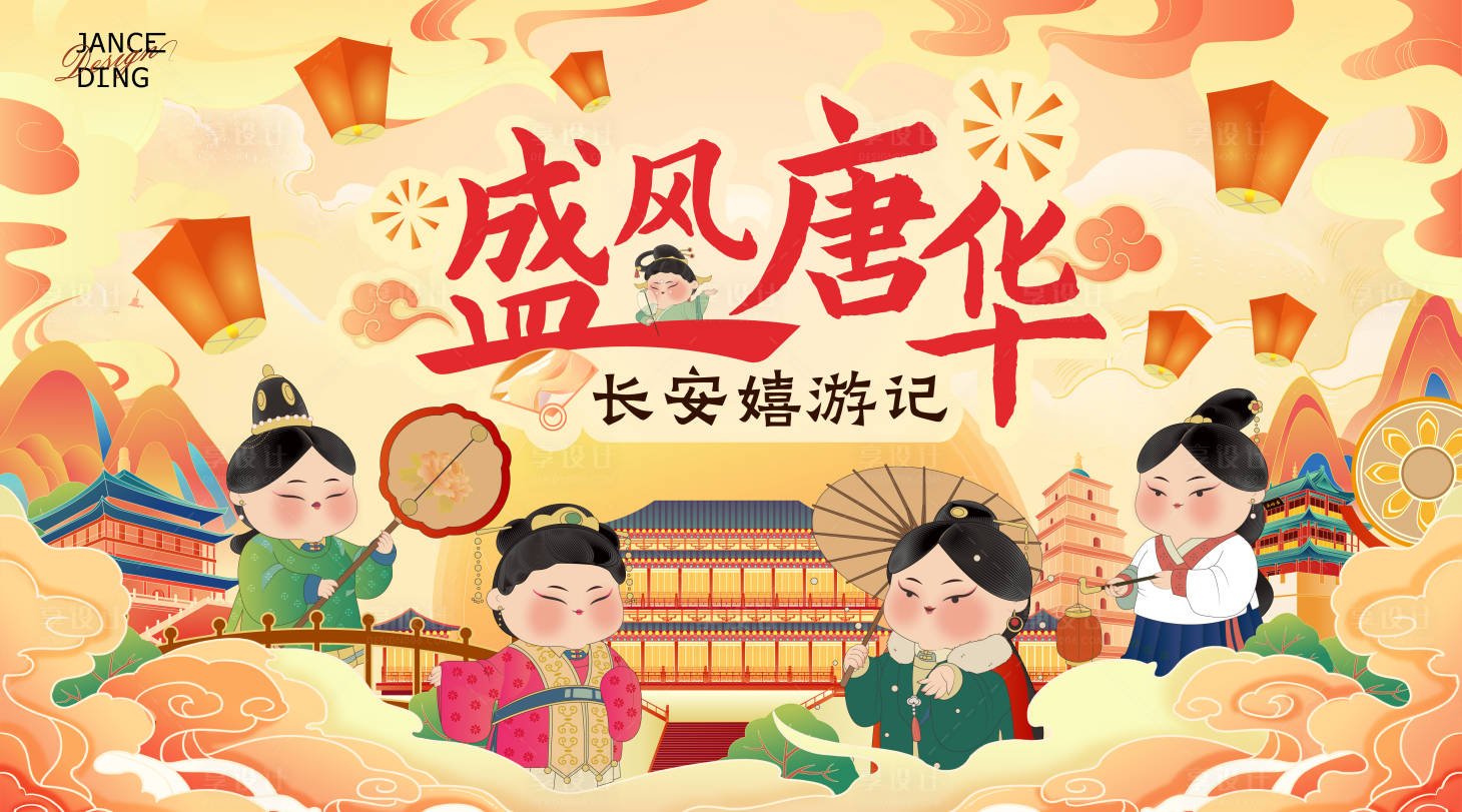 源文件下载【古风长安游园会展板】编号：40090025894436931