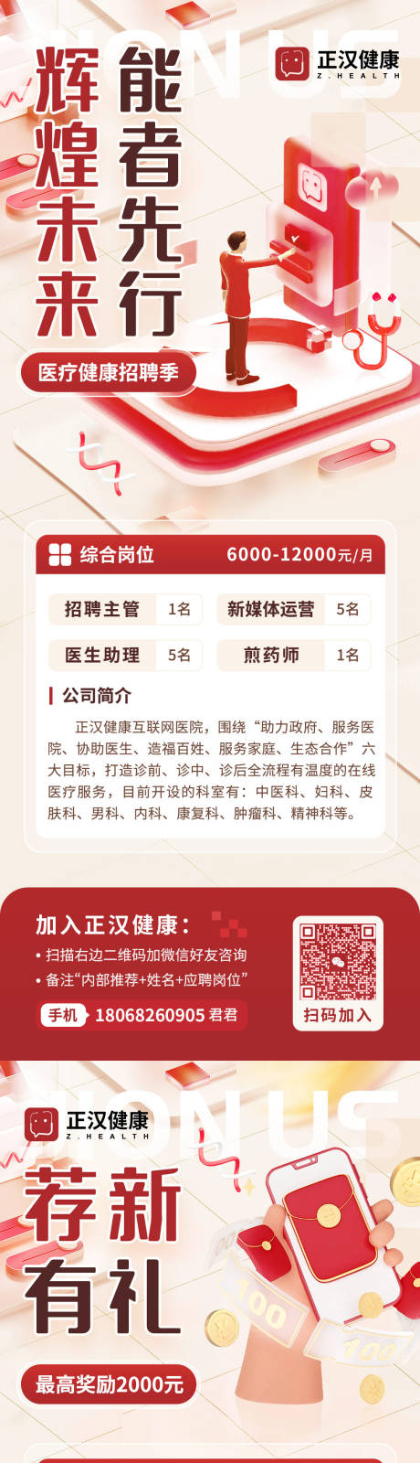 源文件下载【互联网医疗科技感招聘海报】编号：68910025875346122