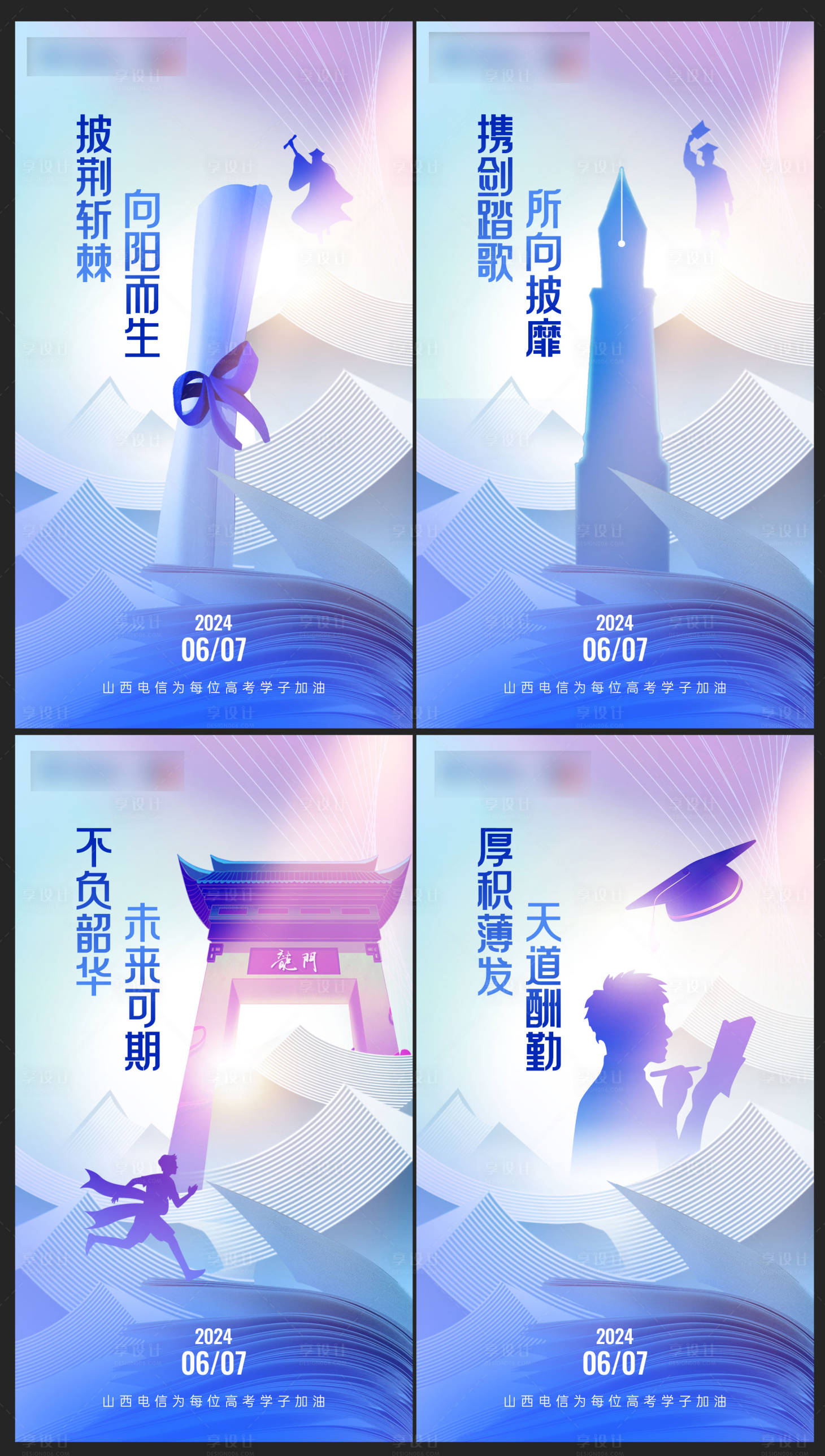 源文件下载【享设计】搜索编号：29650025905469390【高考系列图】