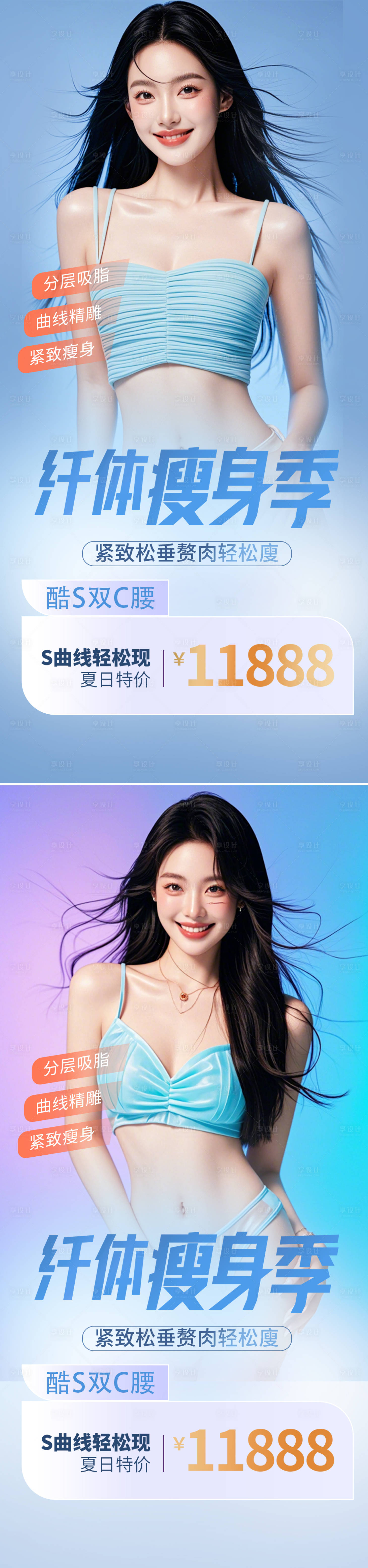 源文件下载【医美吸脂活动海报】编号：59160025571435567