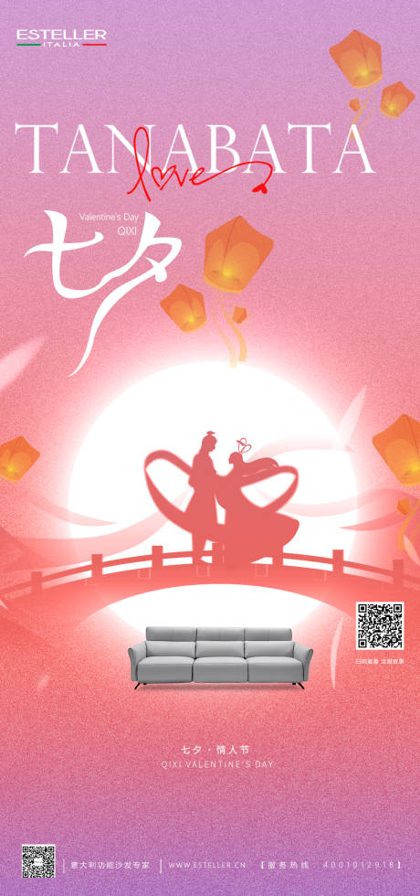 源文件下载【家具七夕情人节海报】编号：60290025589199328