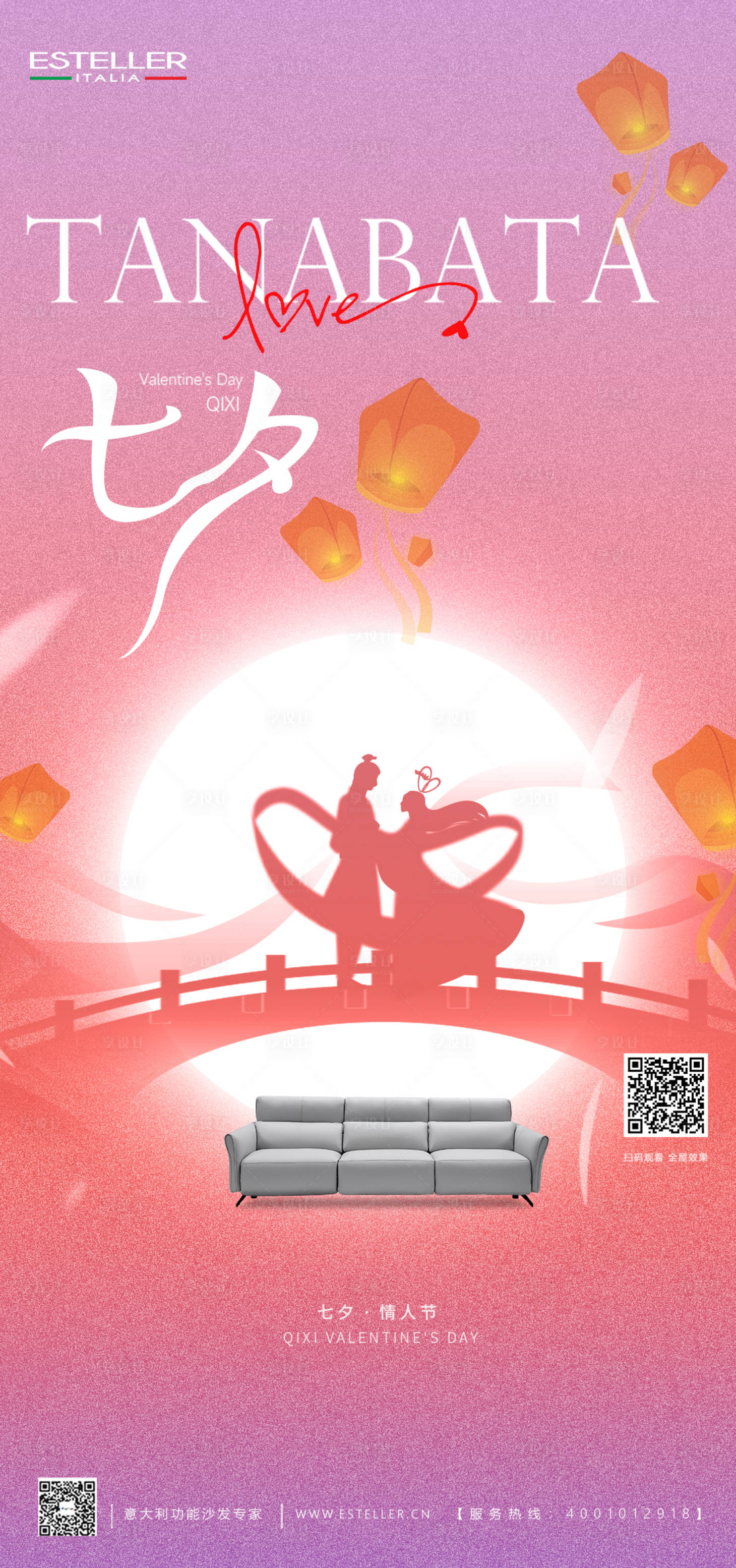 源文件下載【享設計】搜索編號：60290025589199328【家具七夕情人節海報】