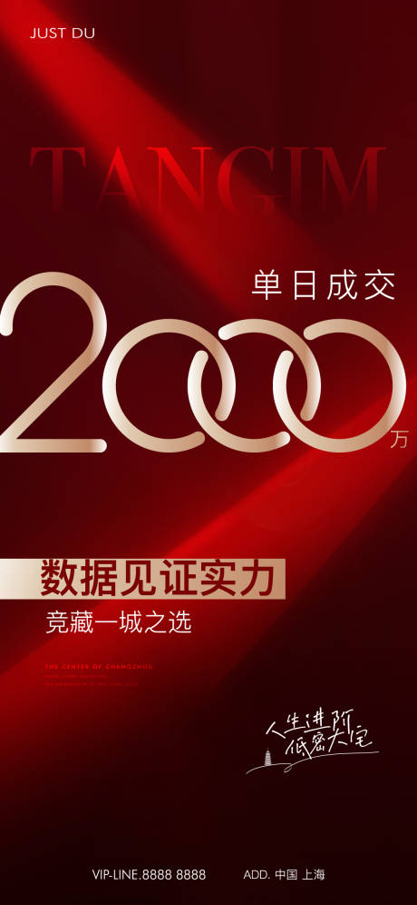 源文件下载【享设计】搜索编号：52390026008099770【地产成交数据海报】