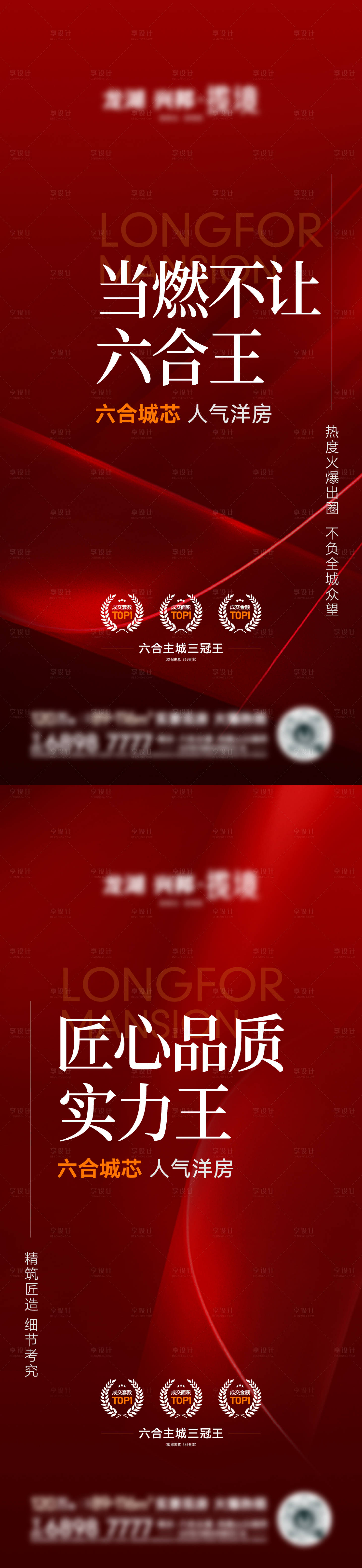 源文件下载【享设计】搜索编号：86030025740666057【地产高端热销海报】