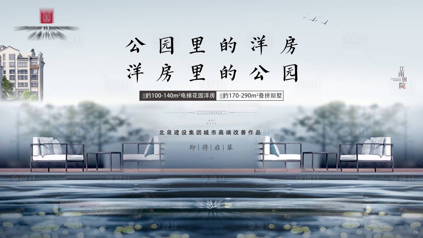 源文件下載【享設(shè)計】搜索編號：21280025704562192【房地產(chǎn)公園展板】