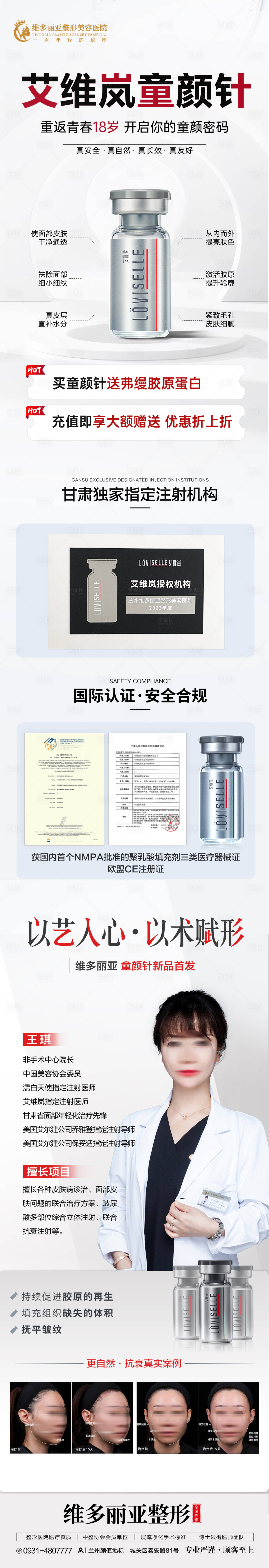 源文件下載【享設計】搜索編號：98890025800948858【醫美創意童顏針海報】