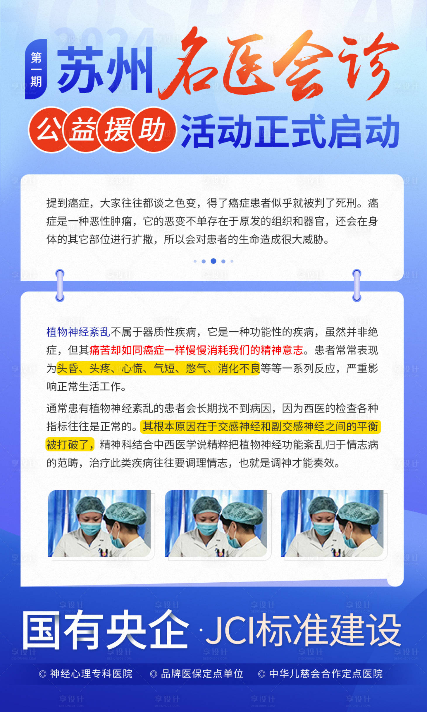 源文件下载【医疗健康卫生专家科普海报】编号：83010025971837331