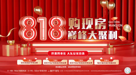 源文件下載【818購房節主形象】編號：11240025669388283