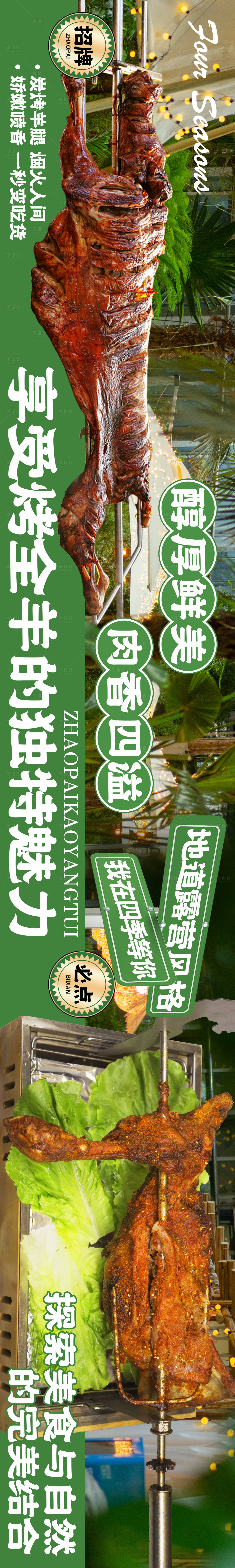 源文件下載【享設計】搜索編號：73090025826621966【露營餐廳烤肉燒烤烤全羊餐飲五連圖長圖】