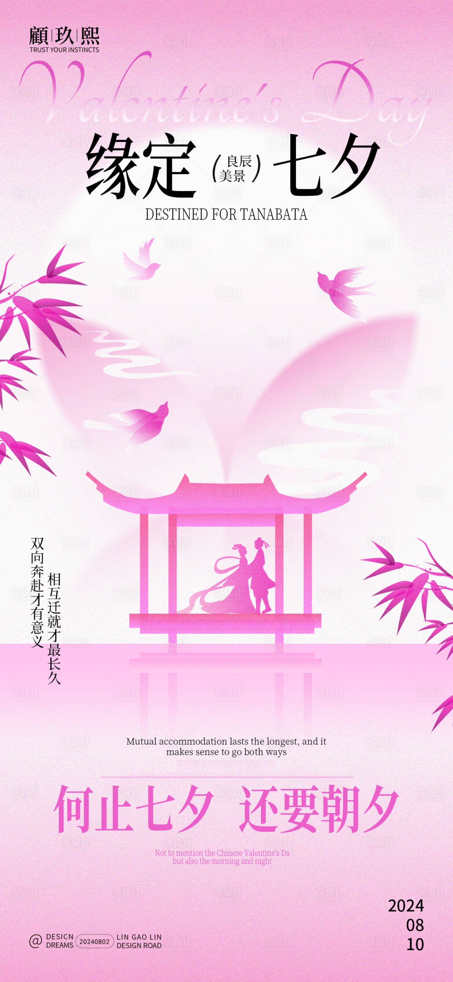 源文件下载【享设计】搜索编号：62060025474784585【七夕海报】