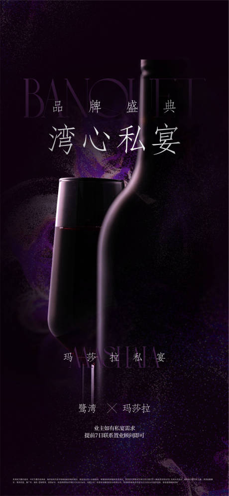 源文件下載【享設計】搜索編號：45700025788431103【高奢私人酒會海報】