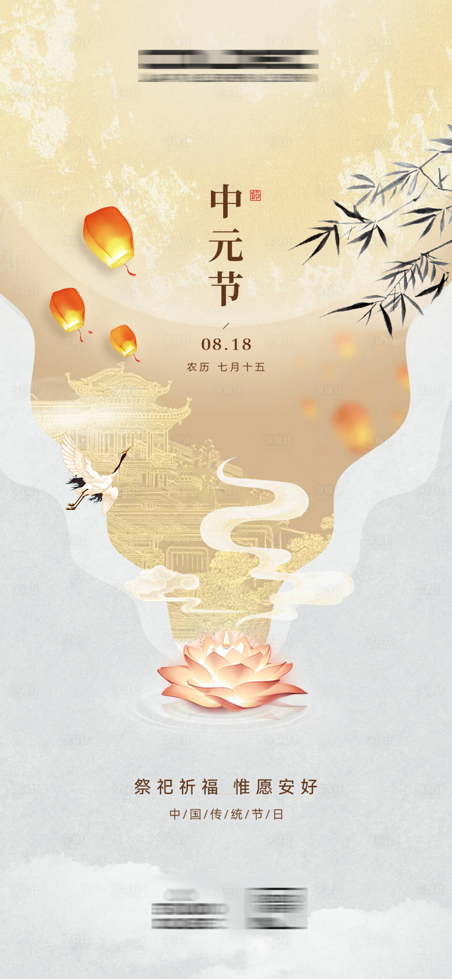 源文件下載【享設計】搜索編號：94500025747524410【中元節(jié)海報】
