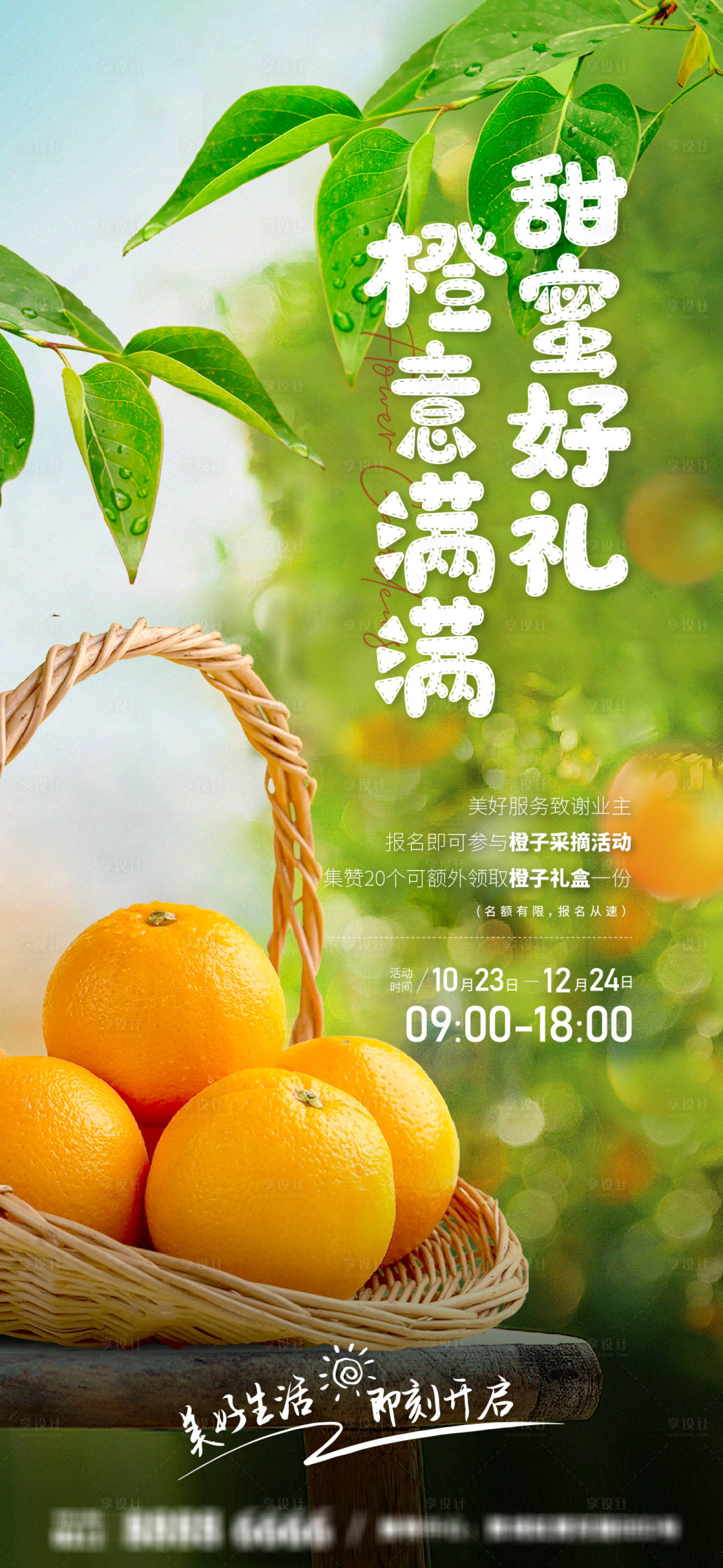 源文件下载【享设计】搜索编号：99400025909926044【橙子采摘活动海报】