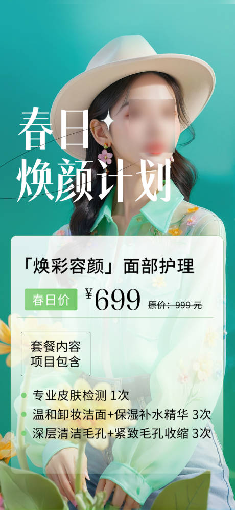 源文件下载【享设计】搜索编号：14130025507801835【医美活动促销海报】
