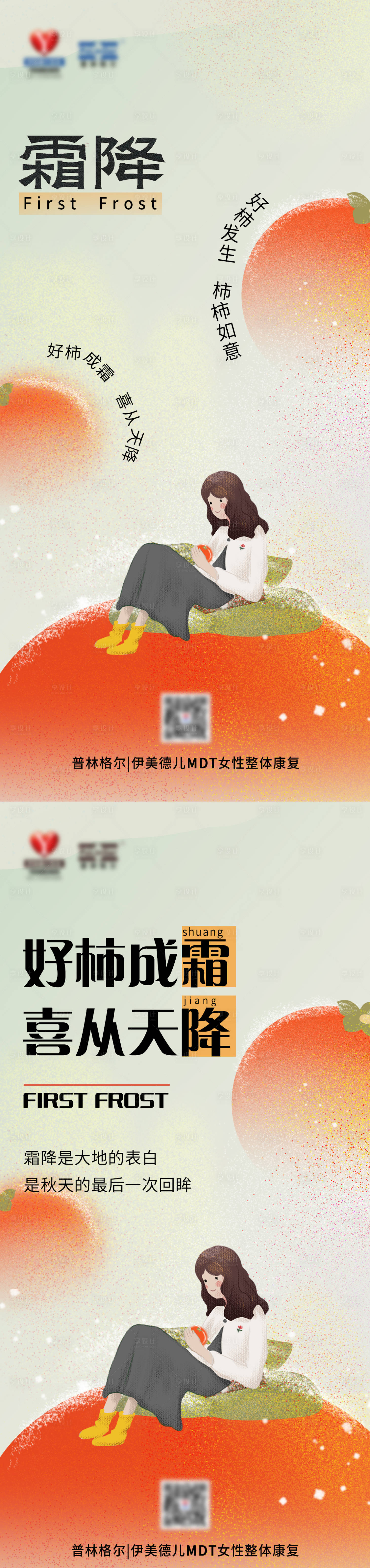 源文件下载【享设计】搜索编号：27250025625846374【霜降海报】