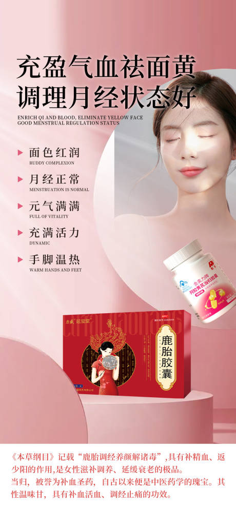 源文件下載【享設計】搜索編號：31360025970552152【女性調經產品海報】
