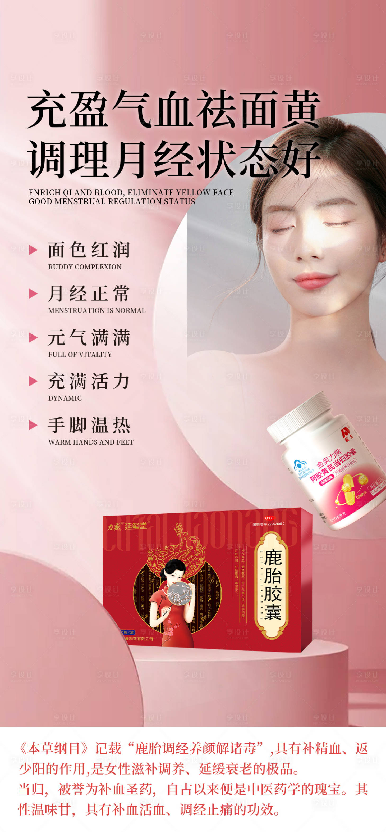 源文件下載【享設計】搜索編號：31360025970552152【女性調經產品海報】
