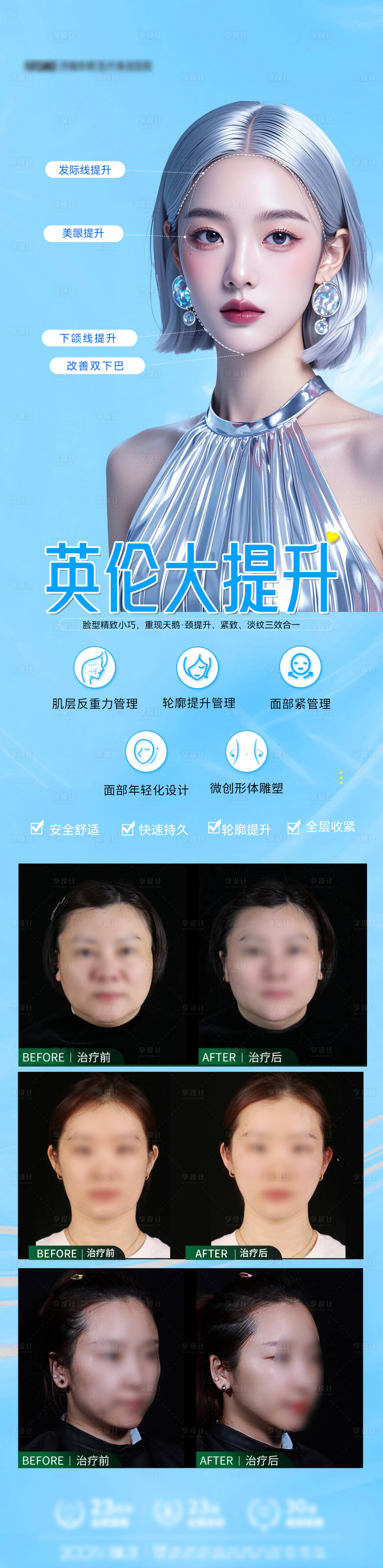 源文件下载【享设计】搜索编号：34640025670944666【医美品相包装uk大提升长图海报】