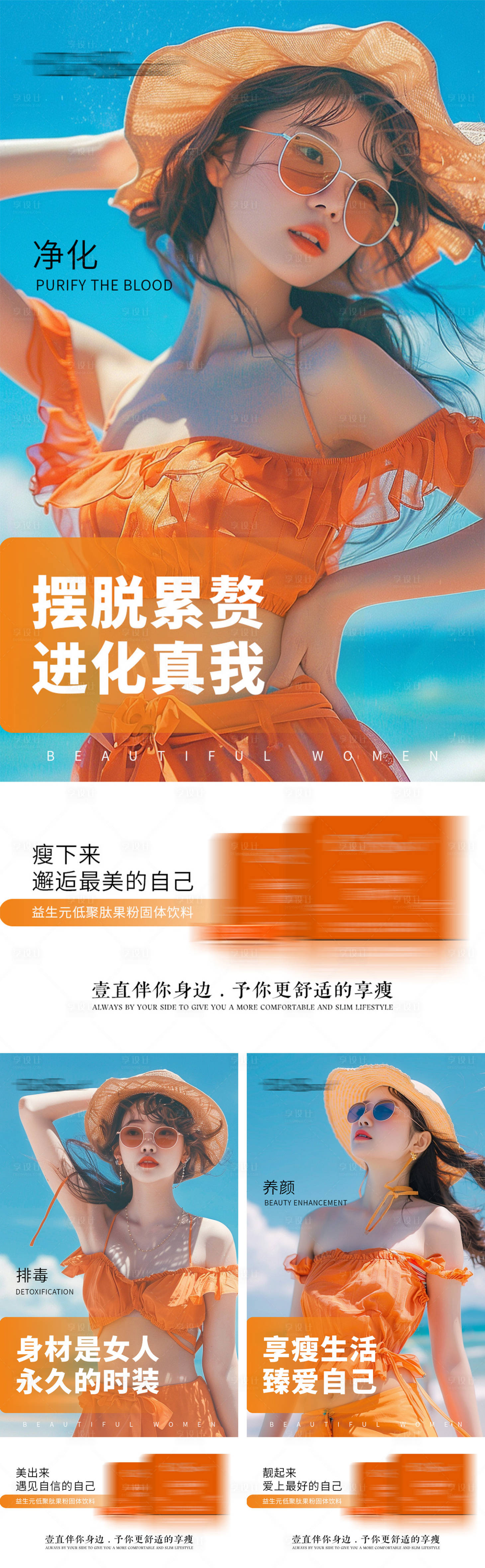 源文件下載【享設計】搜索編號：32930025621536818【減肥產品海報】