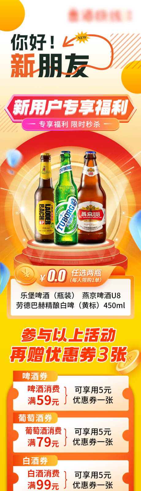 源文件下載【享設計】搜索編號：82370025469309976【新用戶成長活動海報】