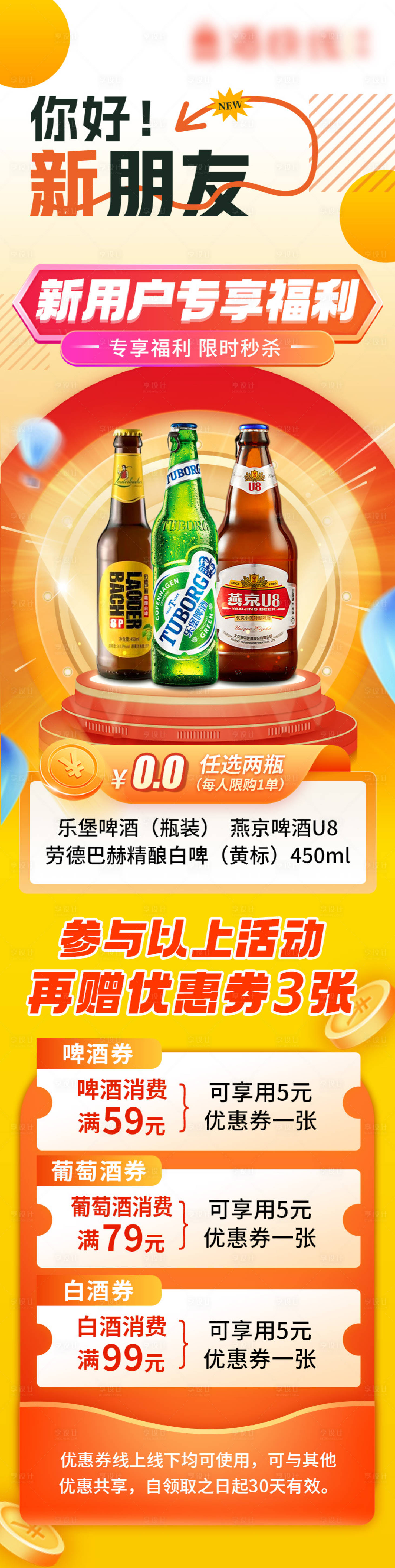 源文件下载【享设计】搜索编号：82370025469309976【新用户成长活动海报】