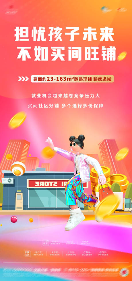源文件下载【商铺价值点海报】编号：28920025883975028