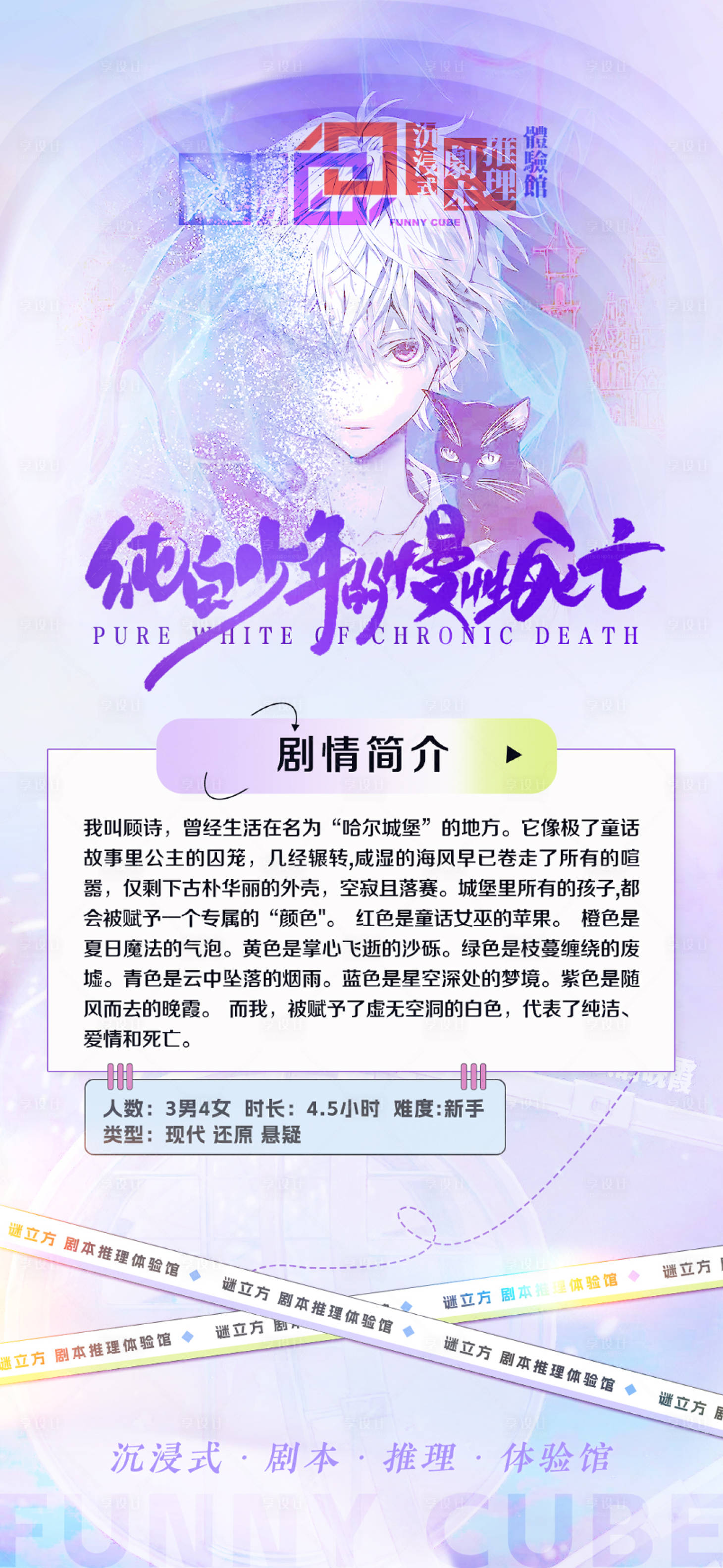 源文件下载【享设计】搜索编号：78300025932039316【剧本杀推广微信宣传海报】