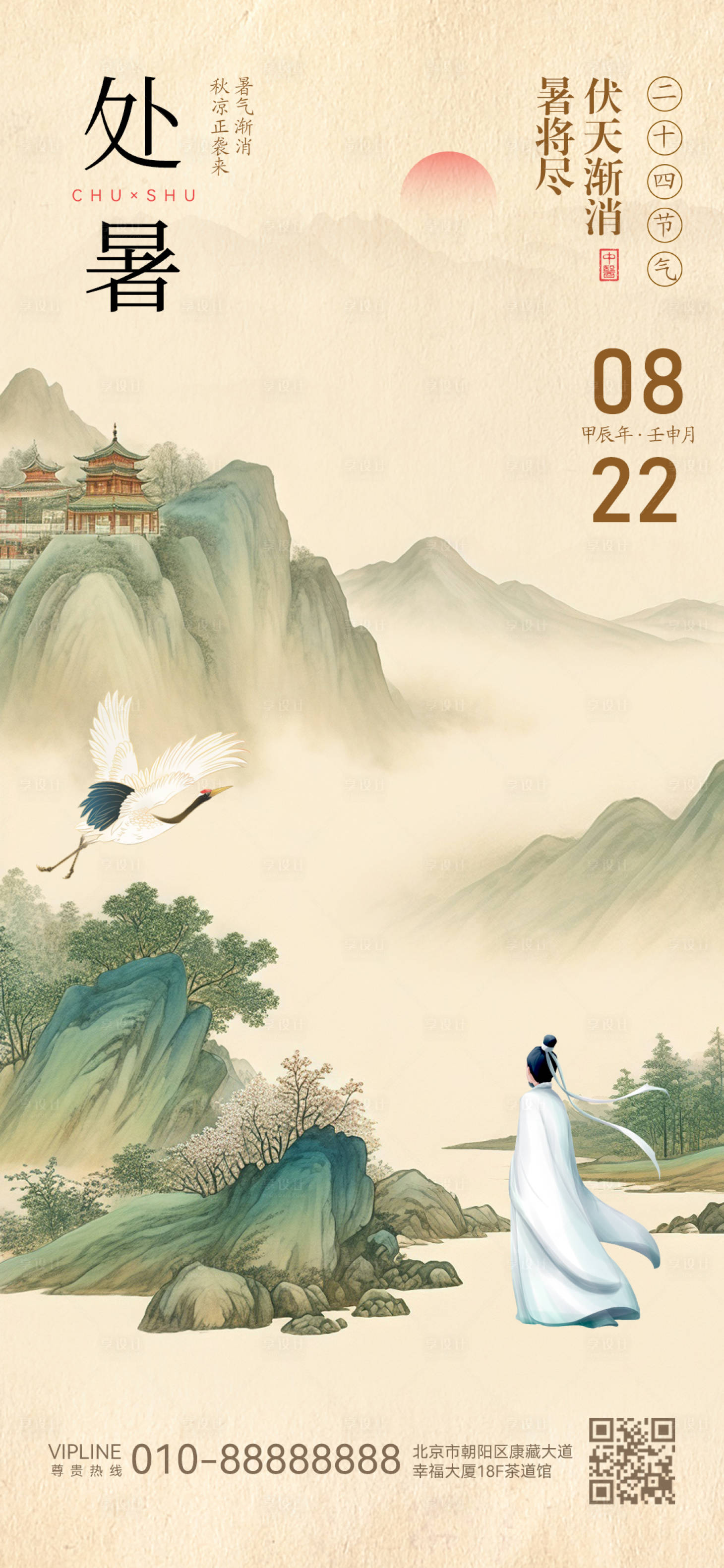 源文件下载【享设计】搜索编号：81660025683018591【二十四节气之处暑】