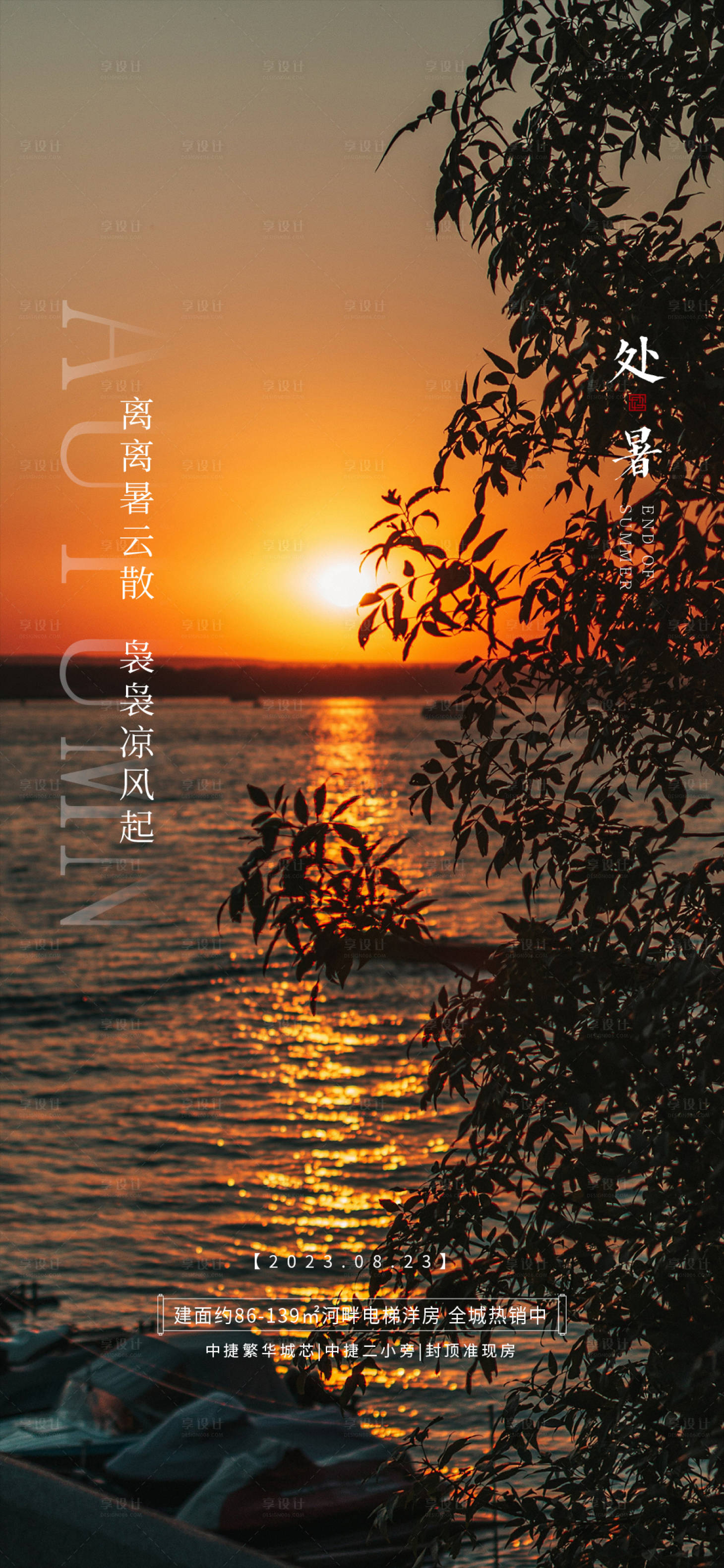 源文件下載【享設計】搜索編號：83780025787784783【處暑立秋秋分大暑小暑】