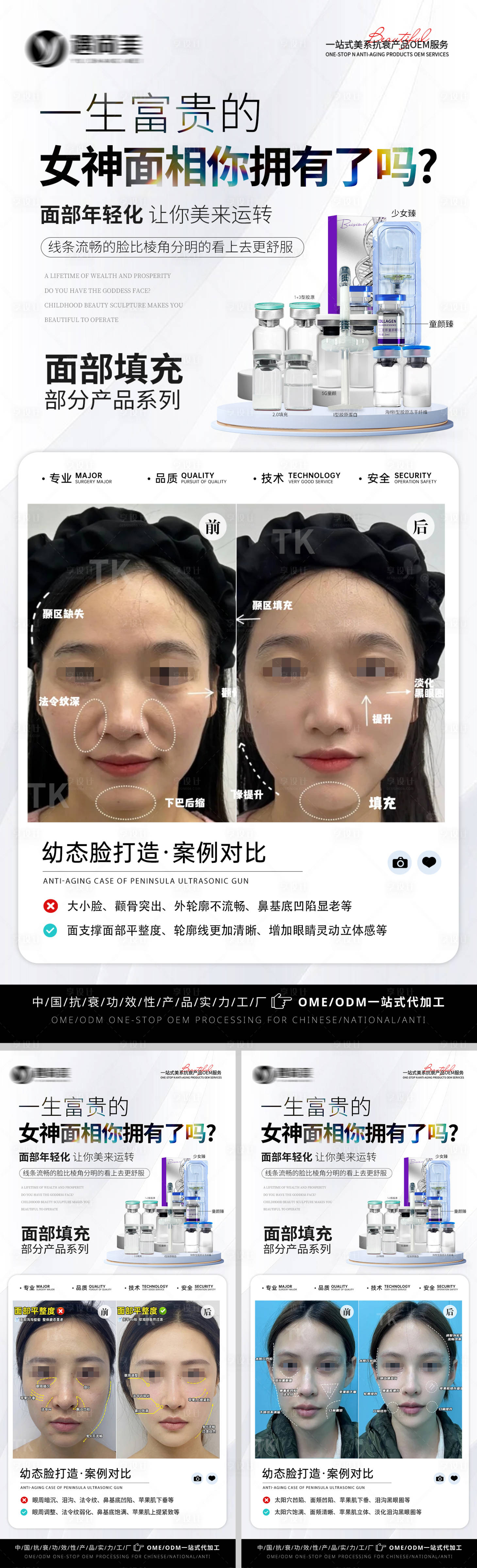 源文件下載【享設計】搜索編號：97760025480864132【醫美案例對比海報】