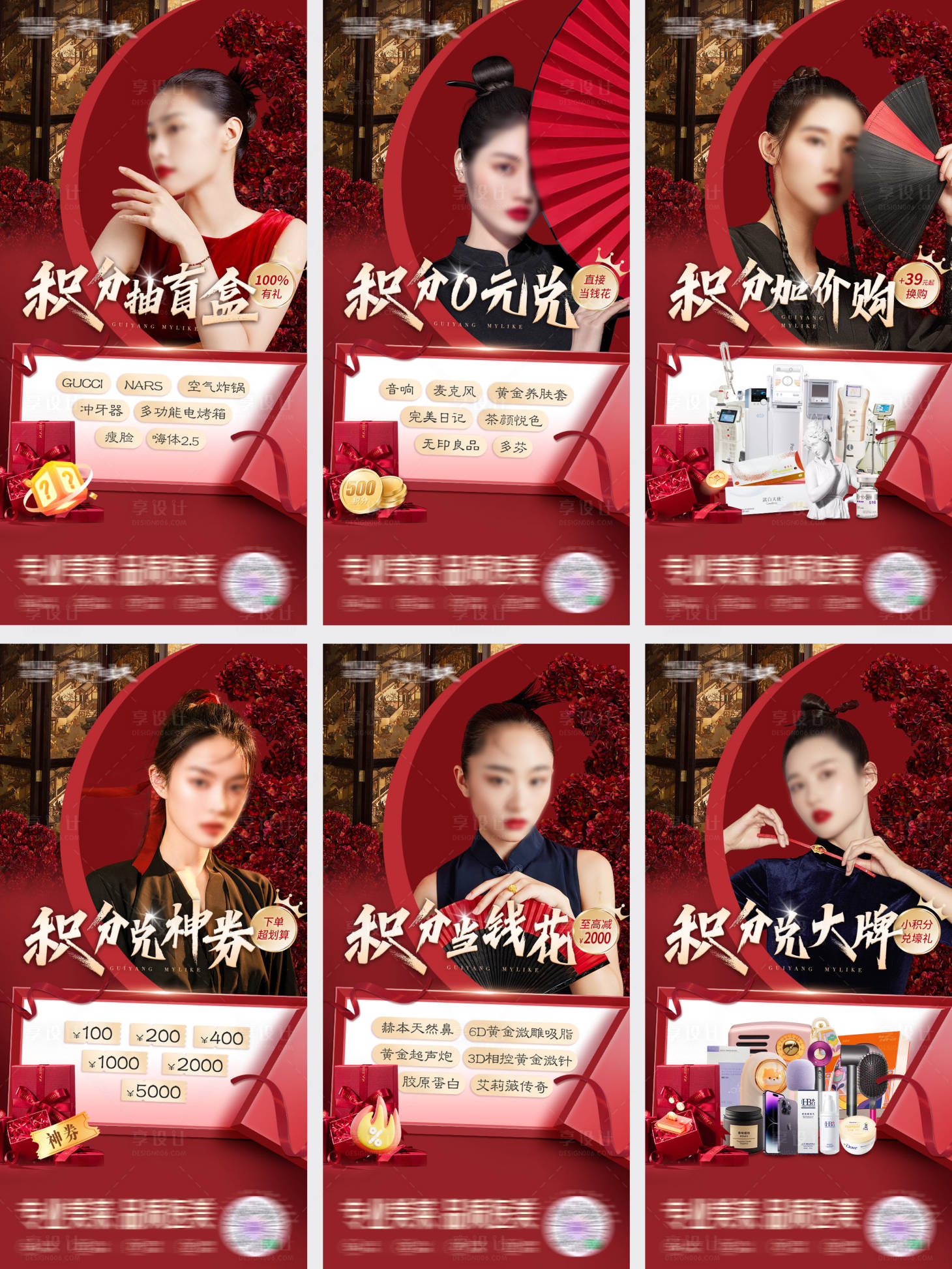 源文件下載【享設計】搜索編號：95150025701042254【積分活動6宮格海報】