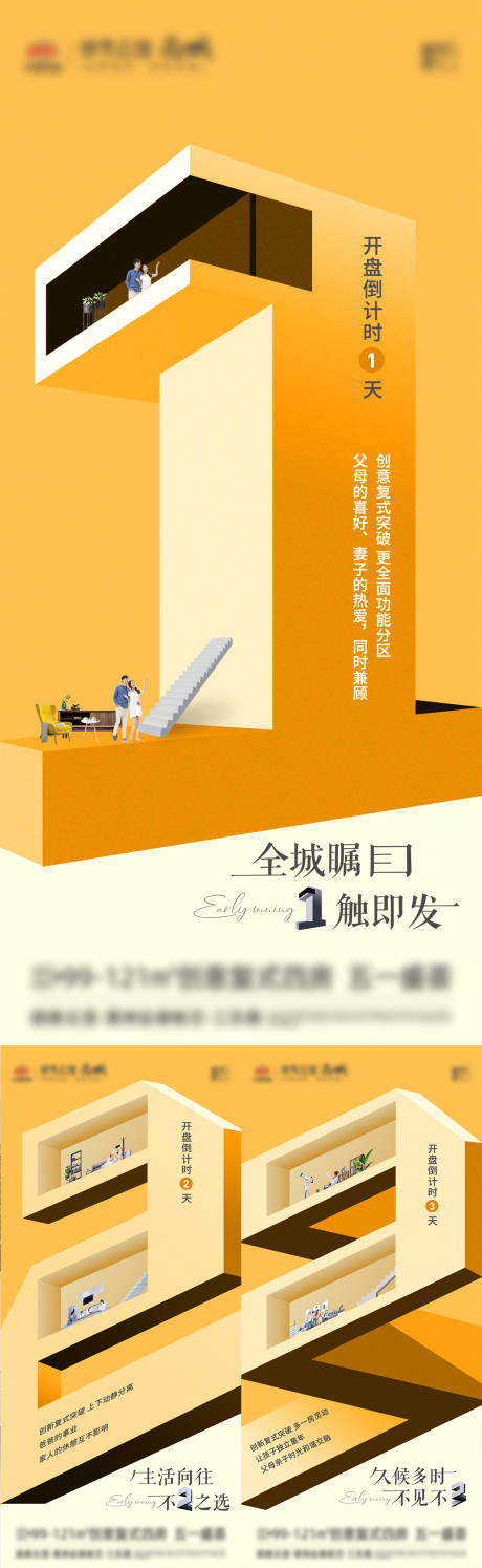 源文件下載【地產開盤倒計時海報】編號：42380025905821017