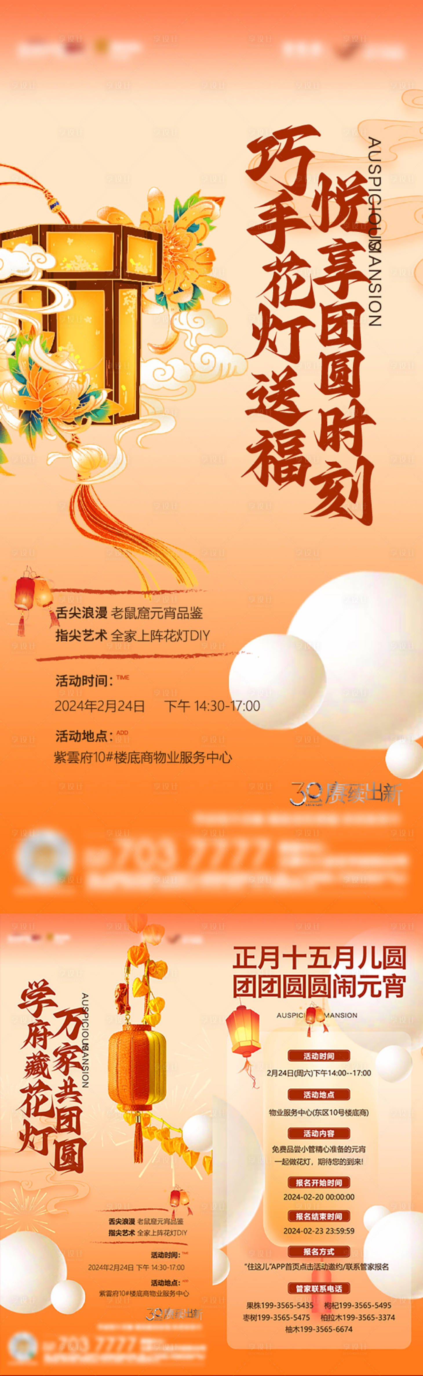 源文件下載【享設計】搜索編號：23030026004079722【新年花燈活動刷屏海報】