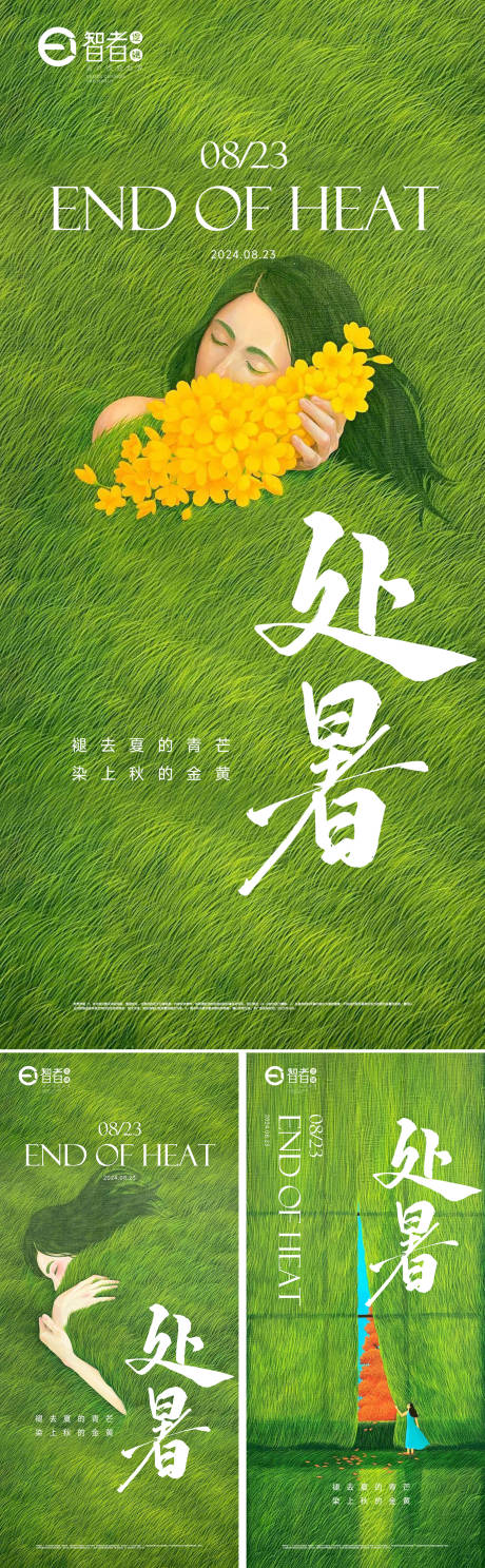 源文件下載【處暑二十四節氣海報】編號：73960025476499781