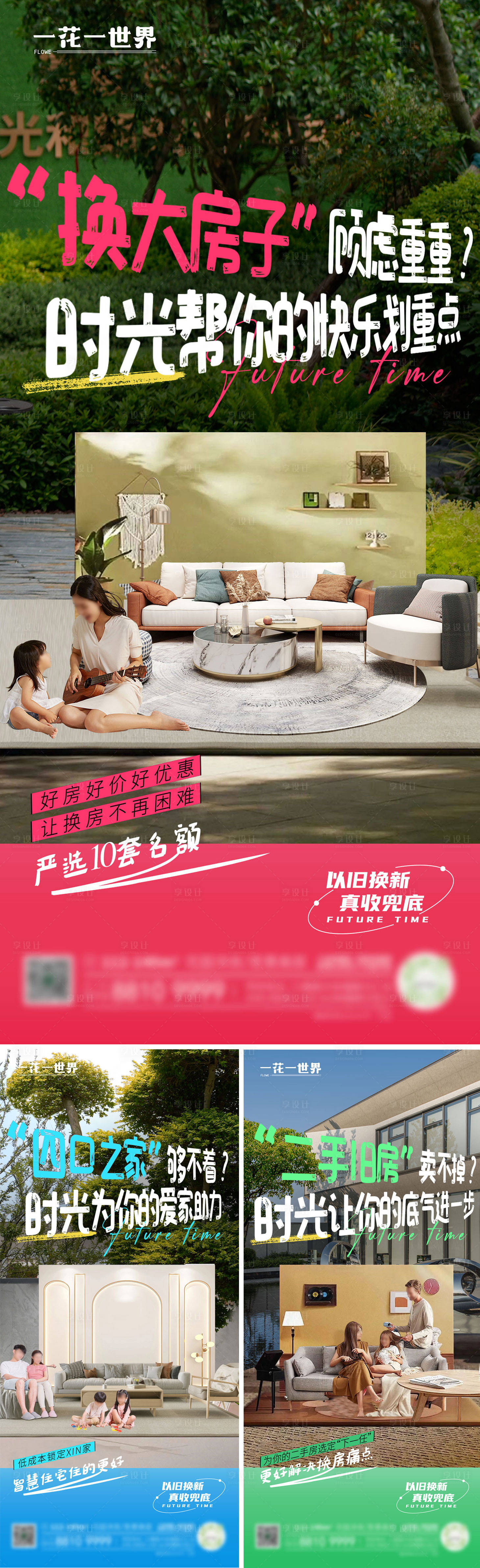 源文件下载【享设计】搜索编号：47230025863202973【地产二手旧房价值点系列海报】