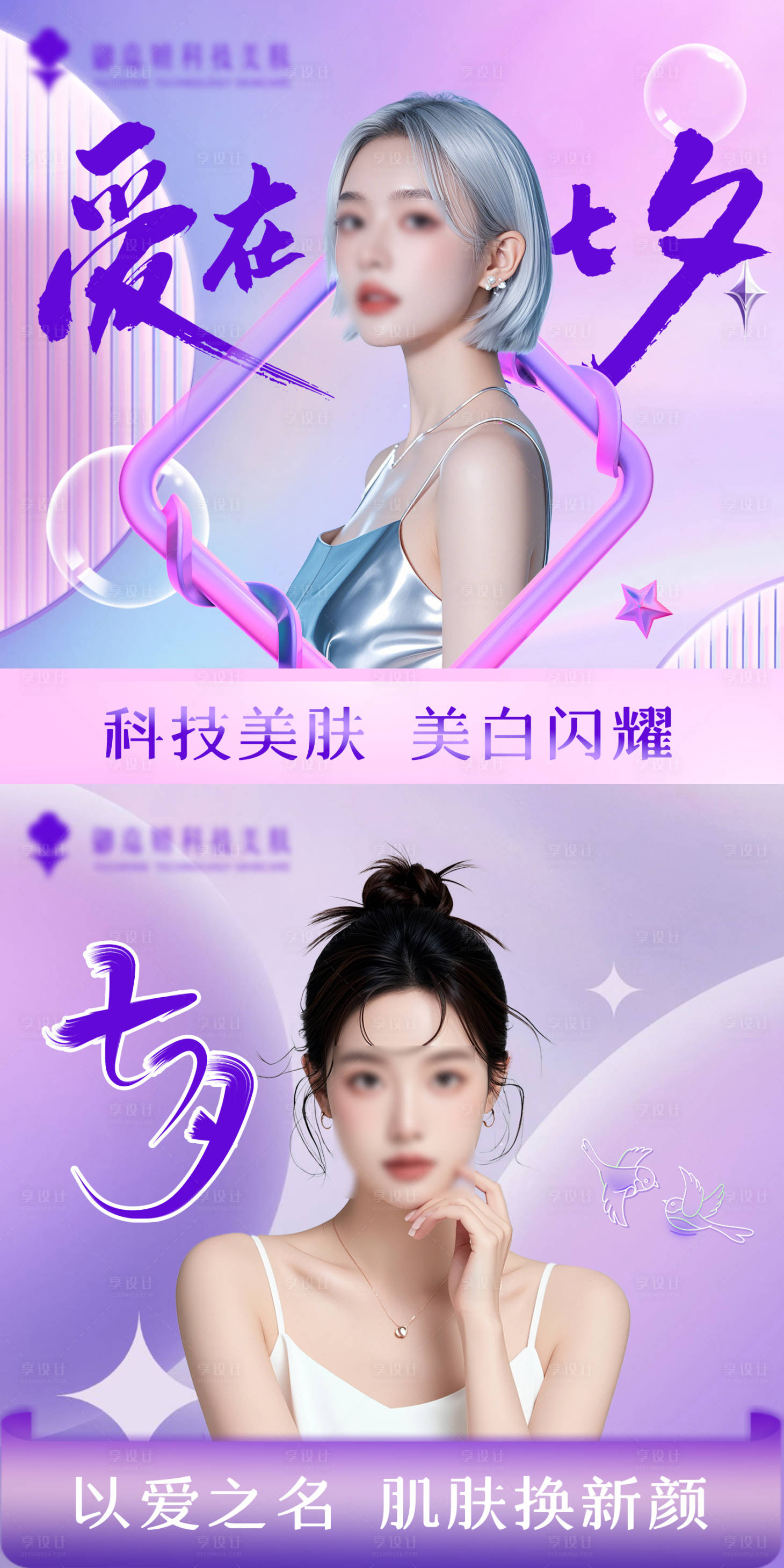 源文件下載【享設(shè)計(jì)】搜索編號(hào)：22900025544444945【七夕情人節(jié)活動(dòng)頭像】