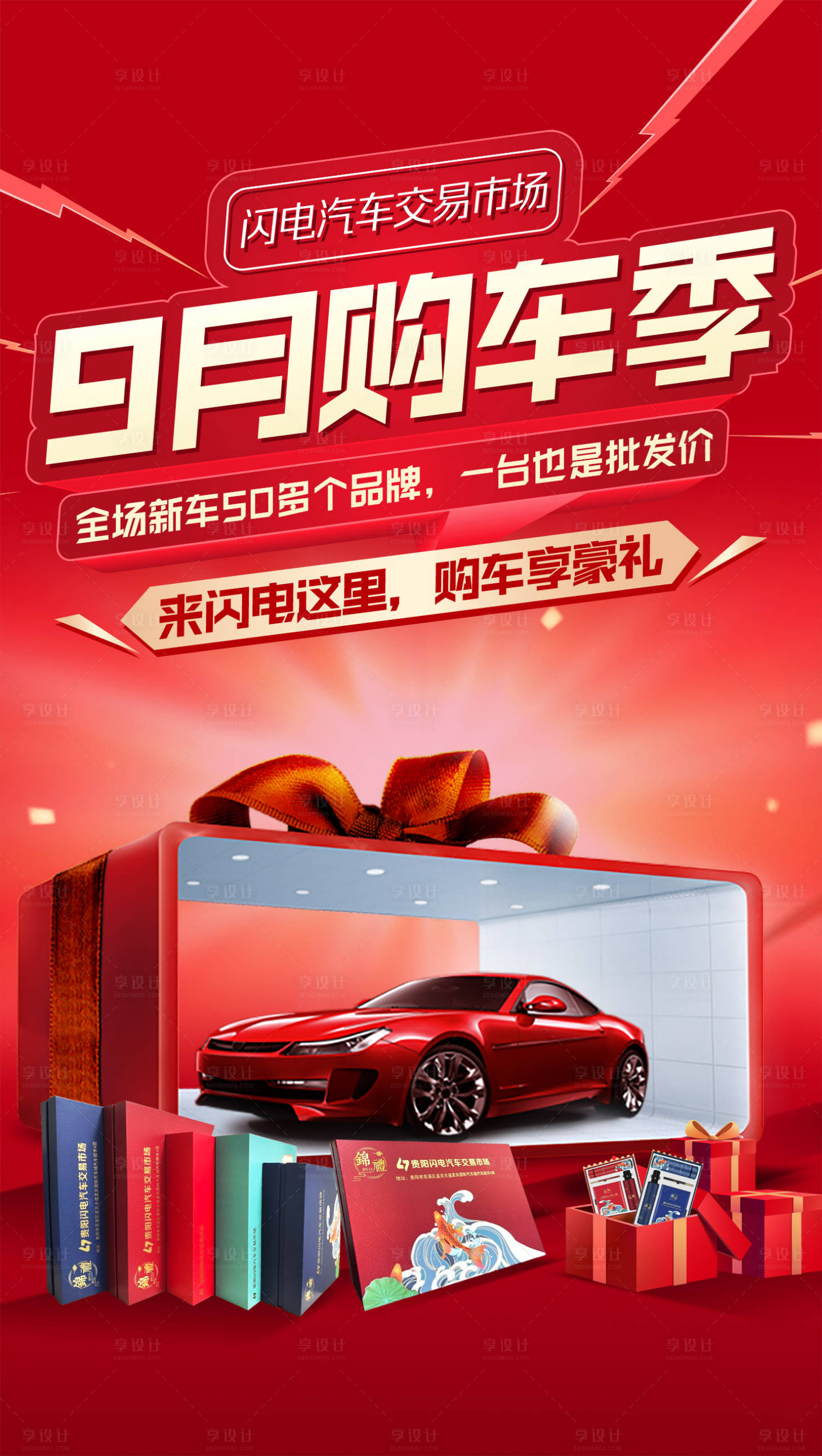 源文件下载【享设计】搜索编号：95280025962236330【汽车促销海报】
