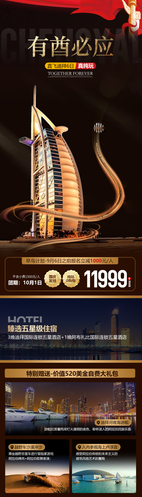 源文件下載【阿聯(lián)酋迪拜海報(bào)】編號(hào)：81670025678658430
