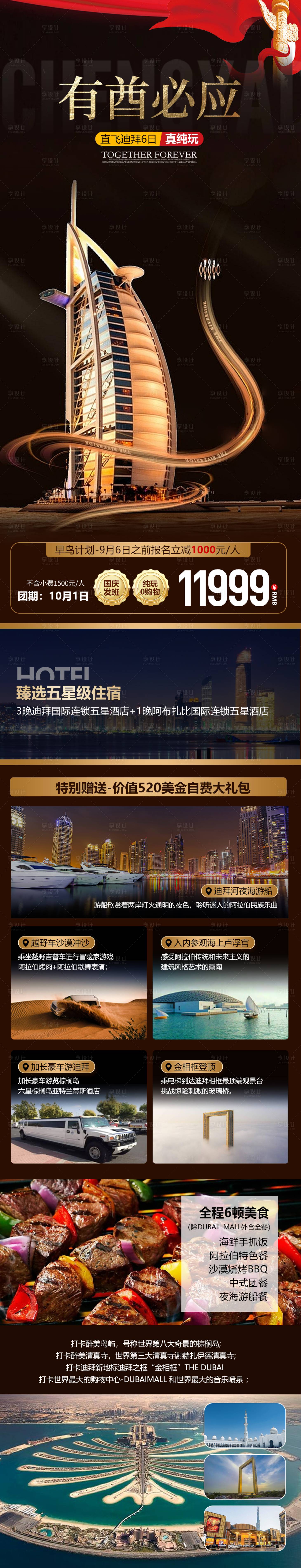 源文件下載【享設計】搜索編號：81670025678658430【阿聯(lián)酋迪拜海報】