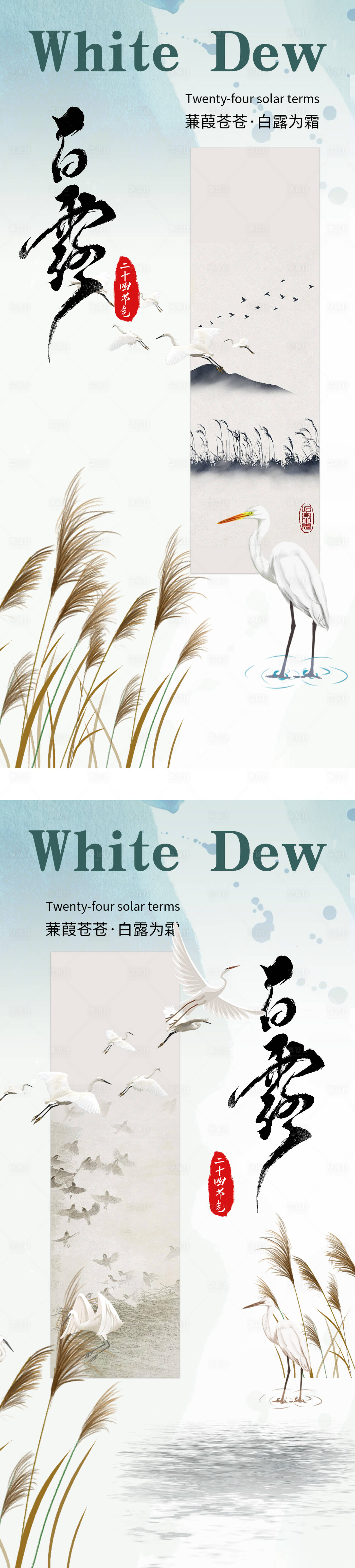 源文件下載【享設計】搜索編號：51620025723274859【白露】