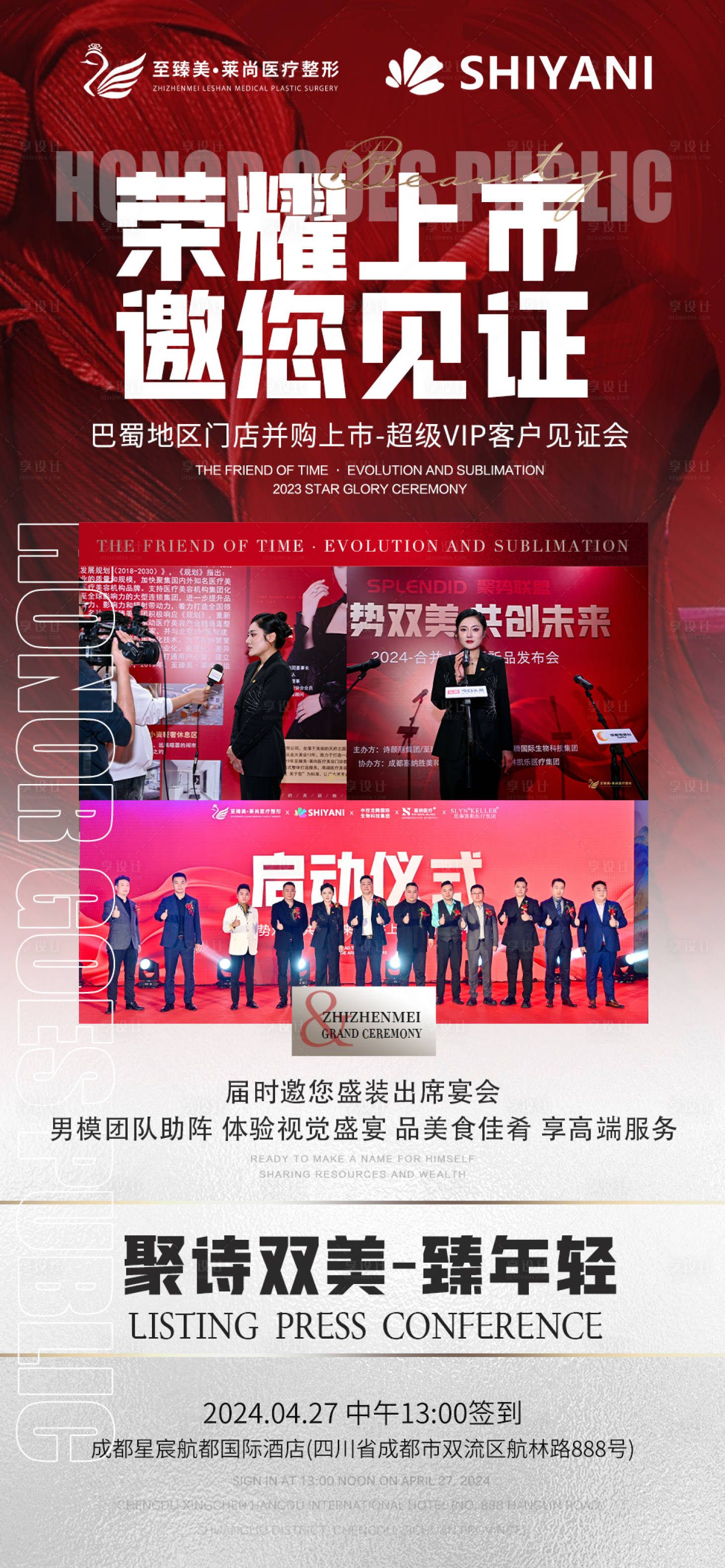 源文件下载【享设计】搜索编号：22170025868298639【会议造势海报】