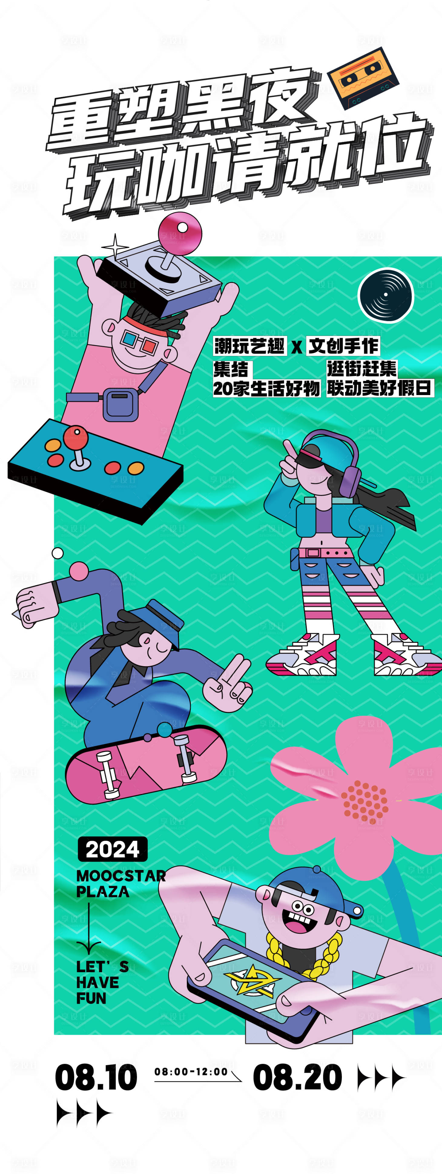 源文件下载【享设计】搜索编号：16120025642353021【趣味活动海报】